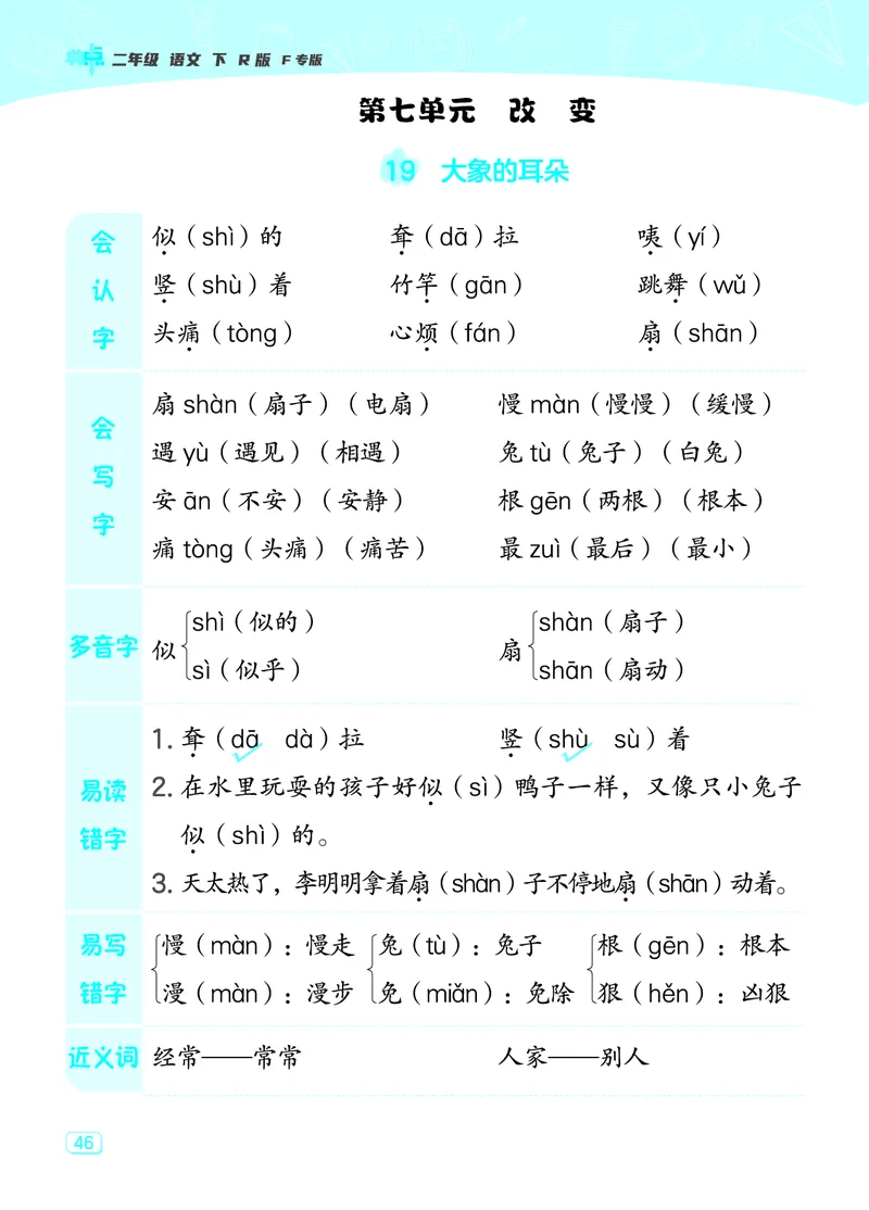 24春典中点二年级语文下（R版）课堂重点笔记_Password_Removed_二年级上下册资料_小学二年级学习资料-25年更新版_2-02、小学二年级语文下册_2-2-1、复习、知识点、归纳汇总