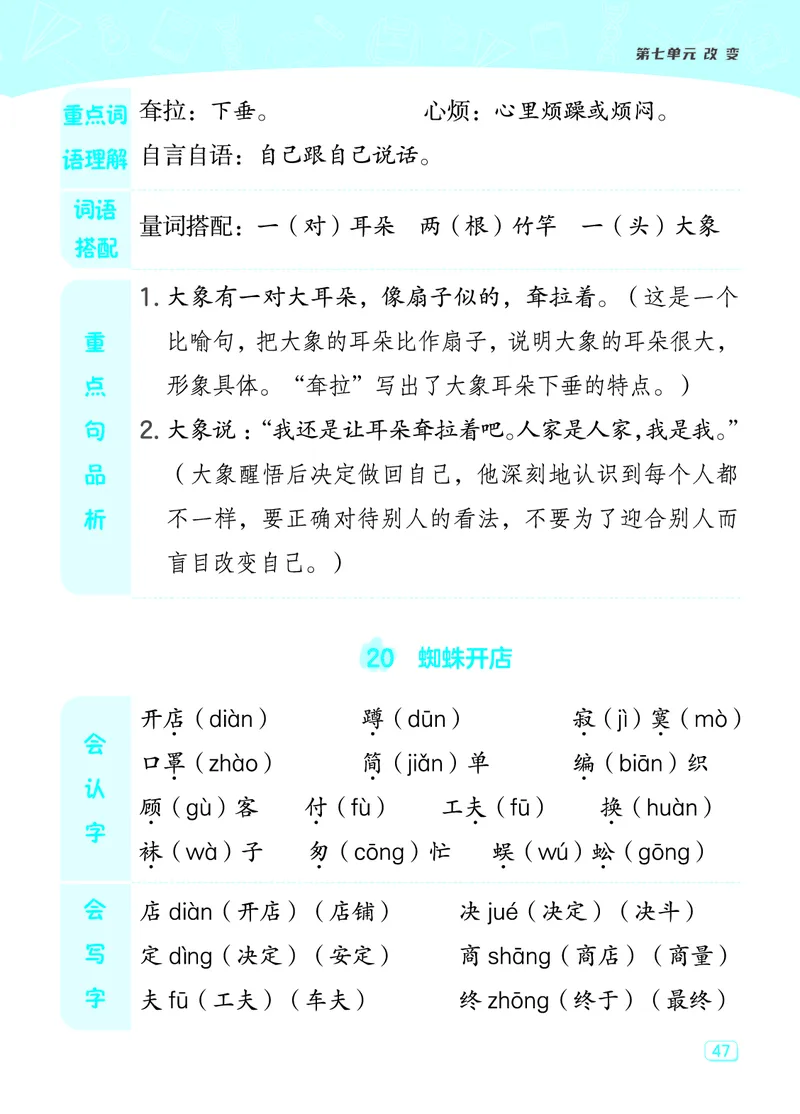 24春典中点二年级语文下（R版）课堂重点笔记_Password_Removed_二年级上下册资料_小学二年级学习资料-25年更新版_2-02、小学二年级语文下册_2-2-1、复习、知识点、归纳汇总