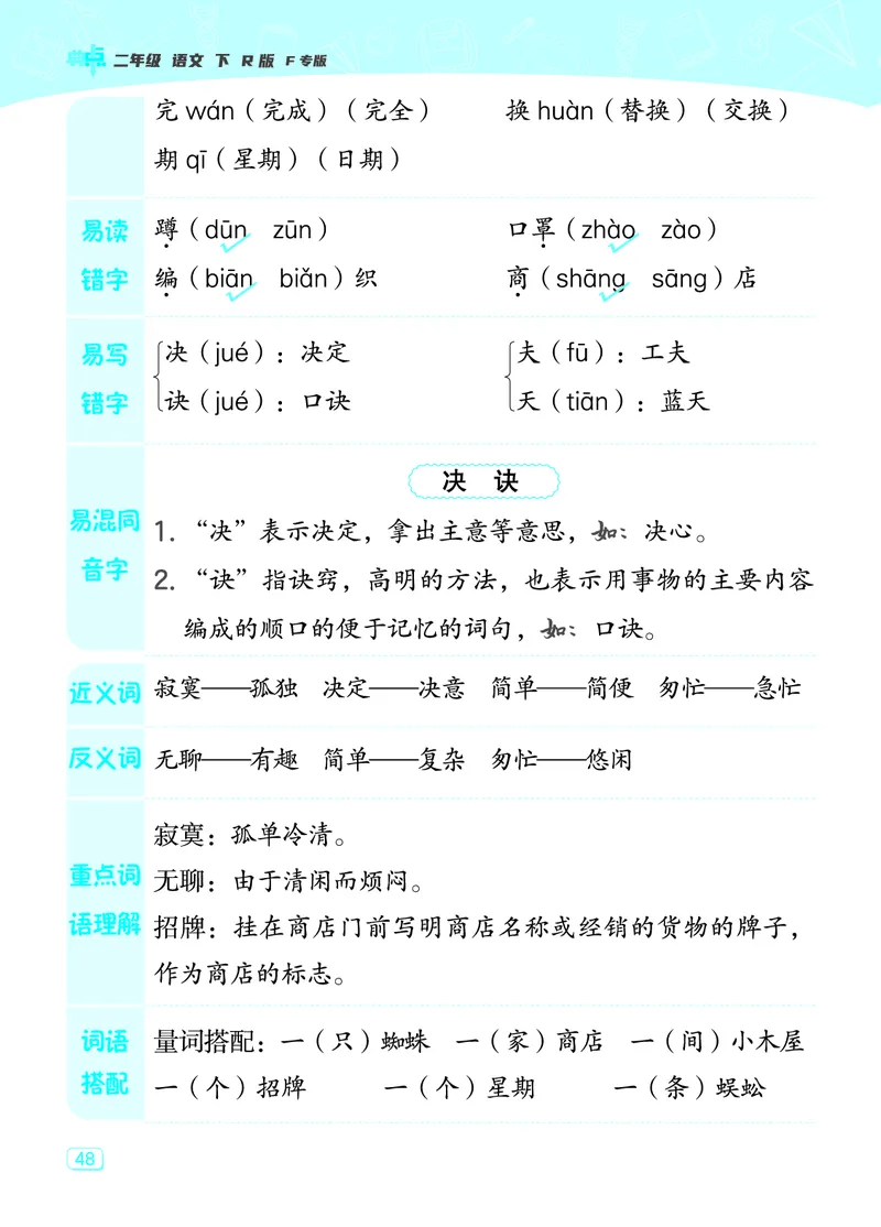 24春典中点二年级语文下（R版）课堂重点笔记_Password_Removed_二年级上下册资料_小学二年级学习资料-25年更新版_2-02、小学二年级语文下册_2-2-1、复习、知识点、归纳汇总