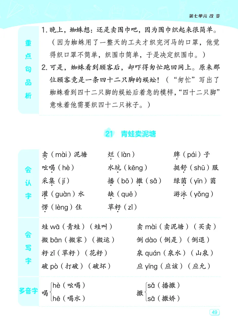 24春典中点二年级语文下（R版）课堂重点笔记_Password_Removed_二年级上下册资料_小学二年级学习资料-25年更新版_2-02、小学二年级语文下册_2-2-1、复习、知识点、归纳汇总