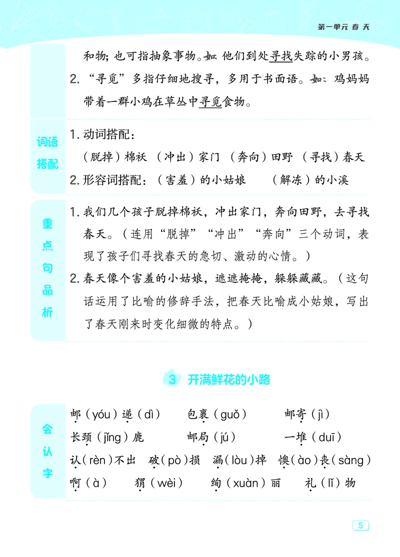 24春典中点二年级语文下（R版）课堂重点笔记_Password_Removed_二年级上下册资料_小学二年级学习资料-25年更新版_2-02、小学二年级语文下册_2-2-1、复习、知识点、归纳汇总