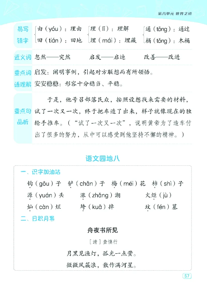 24春典中点二年级语文下（R版）课堂重点笔记_Password_Removed_二年级上下册资料_小学二年级学习资料-25年更新版_2-02、小学二年级语文下册_2-2-1、复习、知识点、归纳汇总