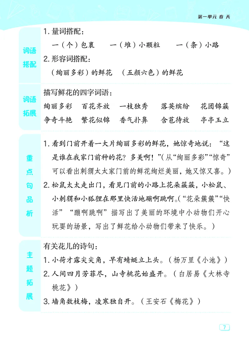 24春典中点二年级语文下（R版）课堂重点笔记_Password_Removed_二年级上下册资料_小学二年级学习资料-25年更新版_2-02、小学二年级语文下册_2-2-1、复习、知识点、归纳汇总