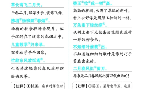 24春典中点二年级语文下（R版）课堂重点笔记_Password_Removed_二年级上下册资料_小学二年级学习资料-25年更新版_2-02、小学二年级语文下册_2-2-1、复习、知识点、归纳汇总