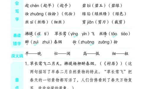 24春典中点二年级语文下（R版）课堂重点笔记_Password_Removed_二年级上下册资料_小学二年级学习资料-25年更新版_2-02、小学二年级语文下册_2-2-1、复习、知识点、归纳汇总