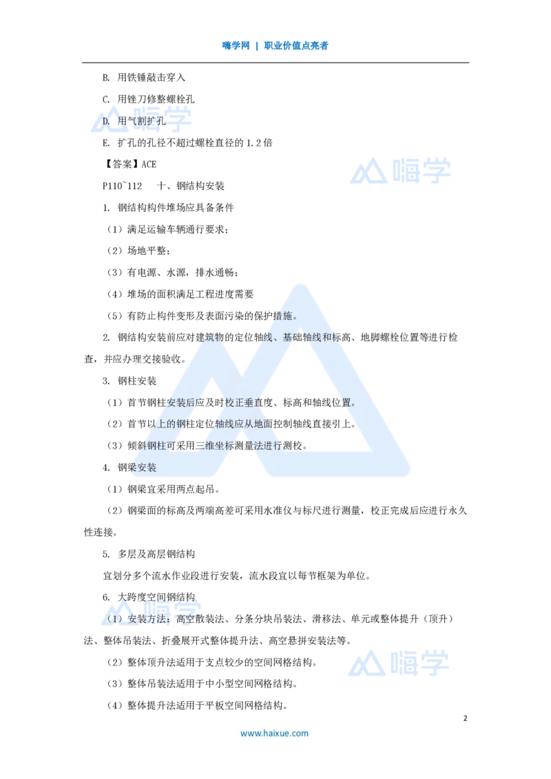 19.2025龙炎飞-名师精讲通关-（19）3.4主体结构工程施工4_2026年一级建造师_2026年一建建筑_2025年一建建筑SVIP_02-基础精讲✿高端面授✿深度强化_讲义