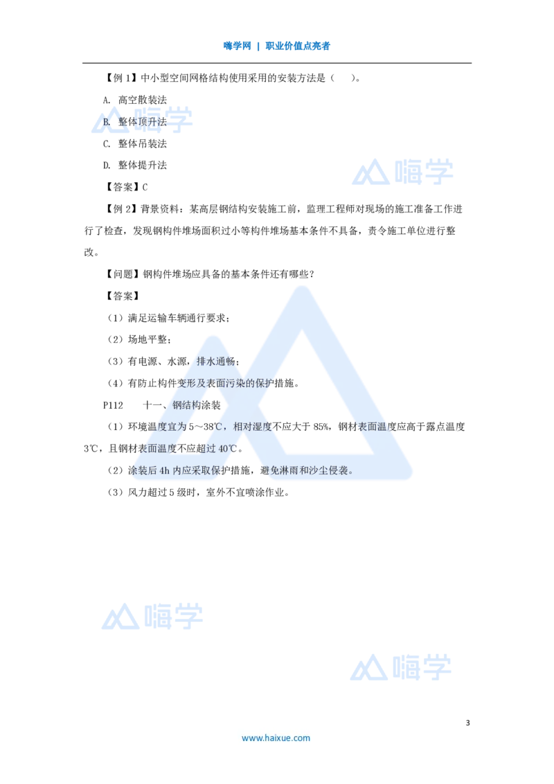 19.2025龙炎飞-名师精讲通关-（19）3.4主体结构工程施工4_2026年一级建造师_2026年一建建筑_2025年一建建筑SVIP_02-基础精讲✿高端面授✿深度强化_讲义