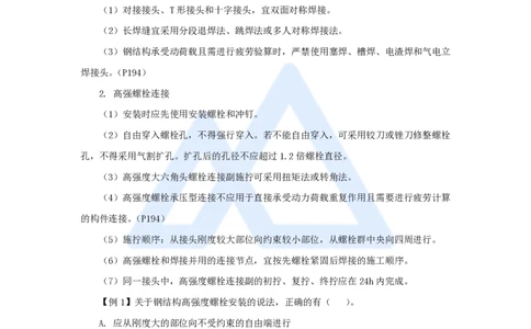 19.2025龙炎飞-名师精讲通关-（19）3.4主体结构工程施工4_2026年一级建造师_2026年一建建筑_2025年一建建筑SVIP_02-基础精讲✿高端面授✿深度强化_讲义