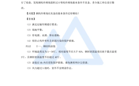 19.2025龙炎飞-名师精讲通关-（19）3.4主体结构工程施工4_2026年一级建造师_2026年一建建筑_2025年一建建筑SVIP_02-基础精讲✿高端面授✿深度强化_讲义