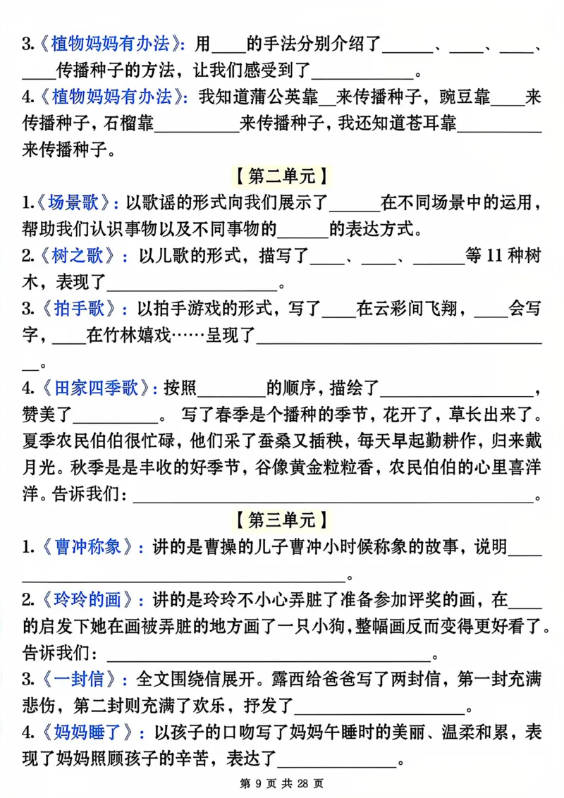 2010卓越教辅12.29二年级上册语文全册期末常考易错复习专项_纯图版_二年级上下册资料_二年级下册小红书同款资料_二下语文_二下语文
