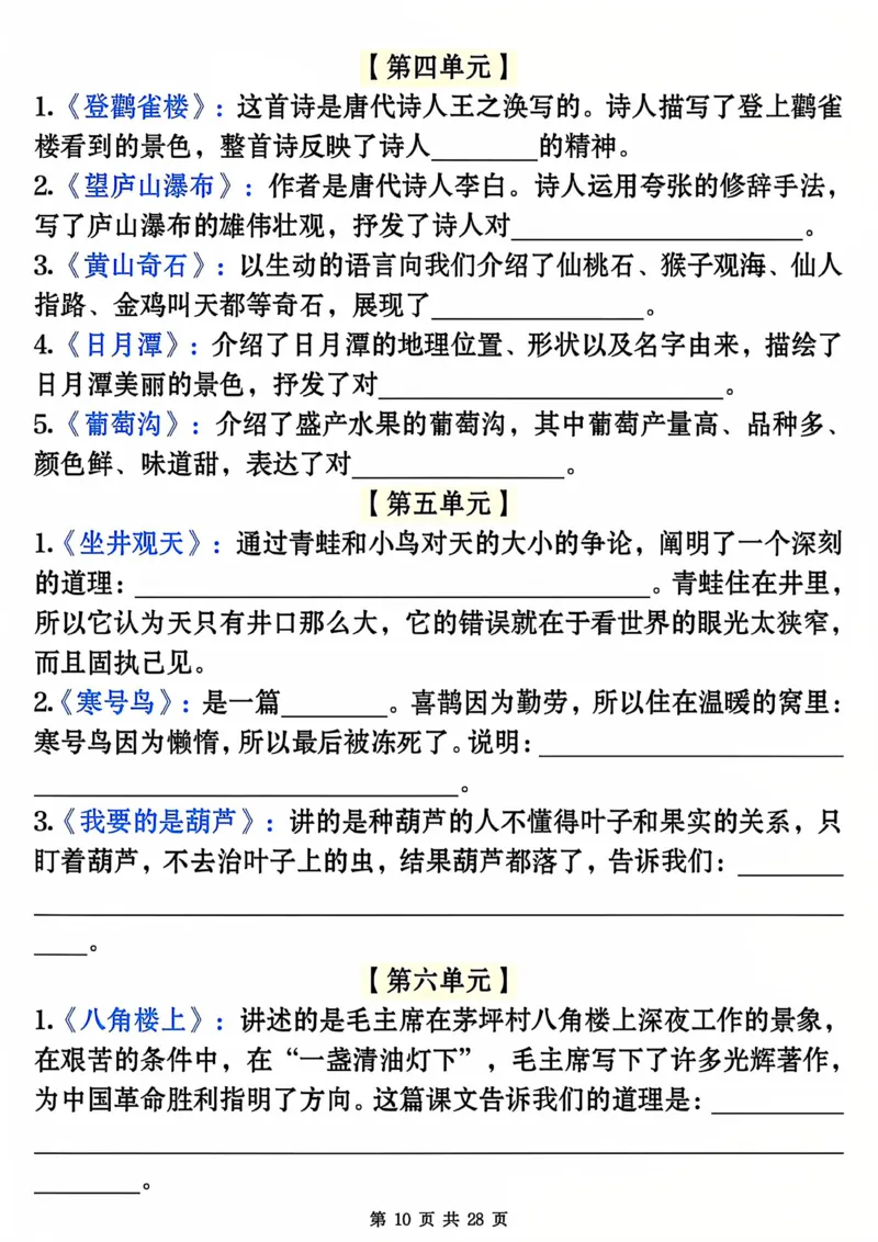 2010卓越教辅12.29二年级上册语文全册期末常考易错复习专项_纯图版_二年级上下册资料_二年级下册小红书同款资料_二下语文_二下语文