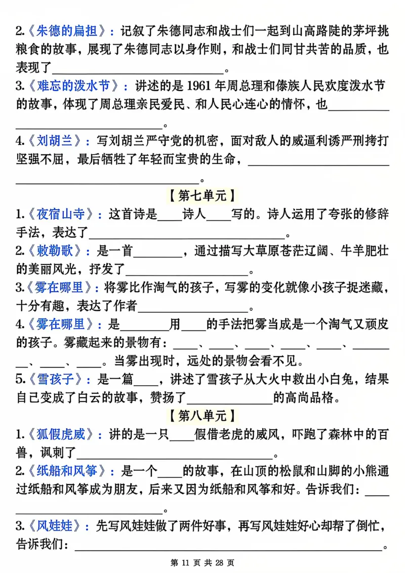 2010卓越教辅12.29二年级上册语文全册期末常考易错复习专项_纯图版_二年级上下册资料_二年级下册小红书同款资料_二下语文_二下语文