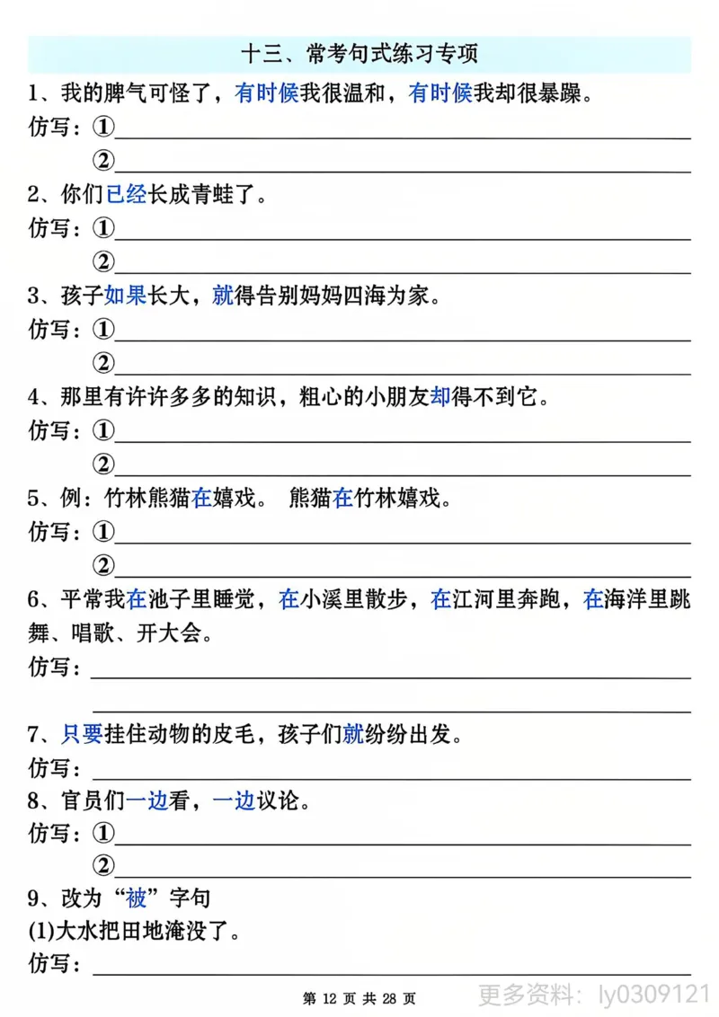 2010卓越教辅12.29二年级上册语文全册期末常考易错复习专项_纯图版_二年级上下册资料_二年级下册小红书同款资料_二下语文_二下语文