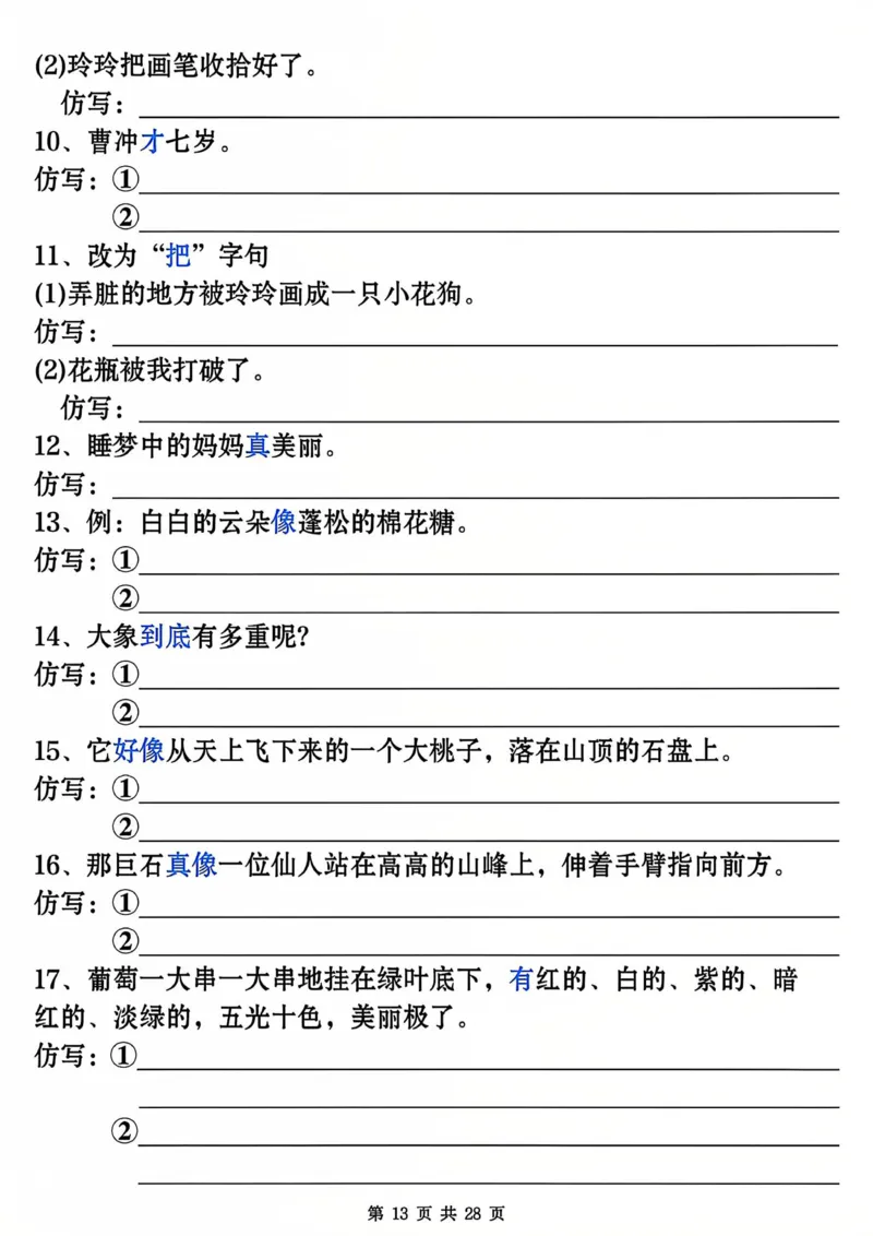 2010卓越教辅12.29二年级上册语文全册期末常考易错复习专项_纯图版_二年级上下册资料_二年级下册小红书同款资料_二下语文_二下语文