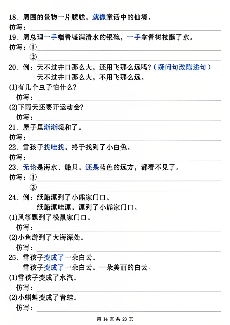 2010卓越教辅12.29二年级上册语文全册期末常考易错复习专项_纯图版_二年级上下册资料_二年级下册小红书同款资料_二下语文_二下语文