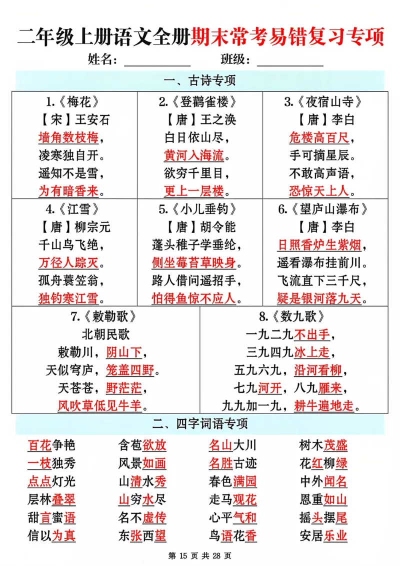 2010卓越教辅12.29二年级上册语文全册期末常考易错复习专项_纯图版_二年级上下册资料_二年级下册小红书同款资料_二下语文_二下语文