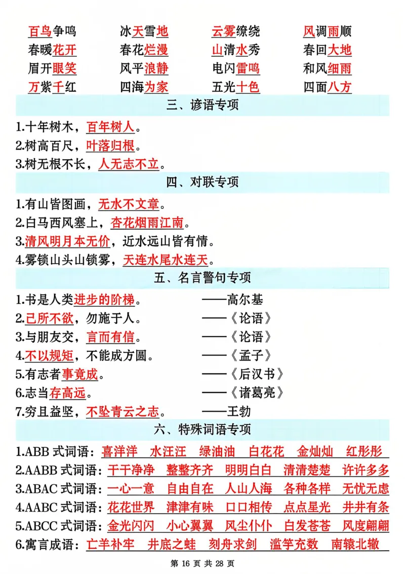 2010卓越教辅12.29二年级上册语文全册期末常考易错复习专项_纯图版_二年级上下册资料_二年级下册小红书同款资料_二下语文_二下语文