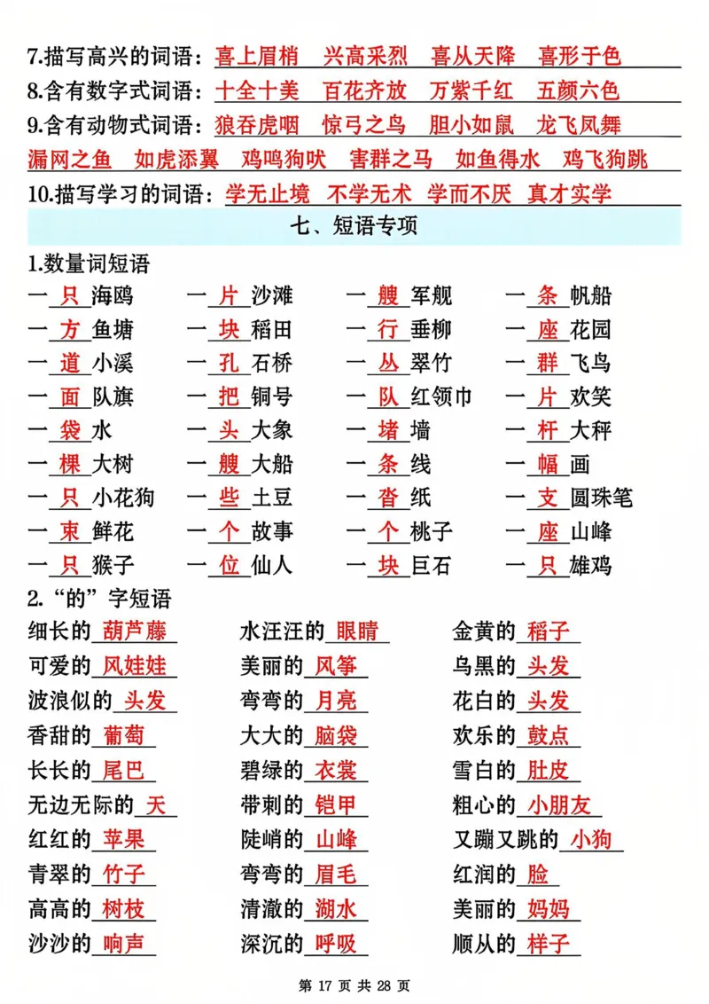 2010卓越教辅12.29二年级上册语文全册期末常考易错复习专项_纯图版_二年级上下册资料_二年级下册小红书同款资料_二下语文_二下语文