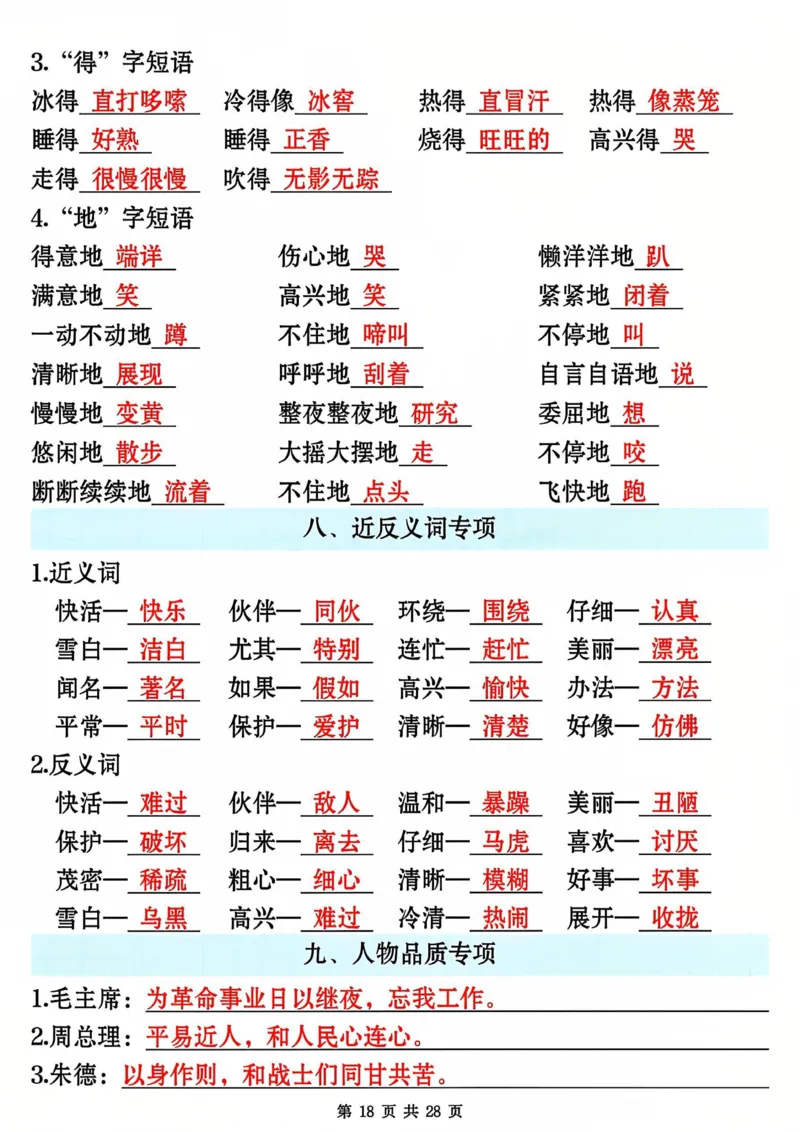 2010卓越教辅12.29二年级上册语文全册期末常考易错复习专项_纯图版_二年级上下册资料_二年级下册小红书同款资料_二下语文_二下语文