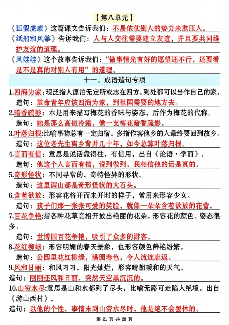 2010卓越教辅12.29二年级上册语文全册期末常考易错复习专项_纯图版_二年级上下册资料_二年级下册小红书同款资料_二下语文_二下语文