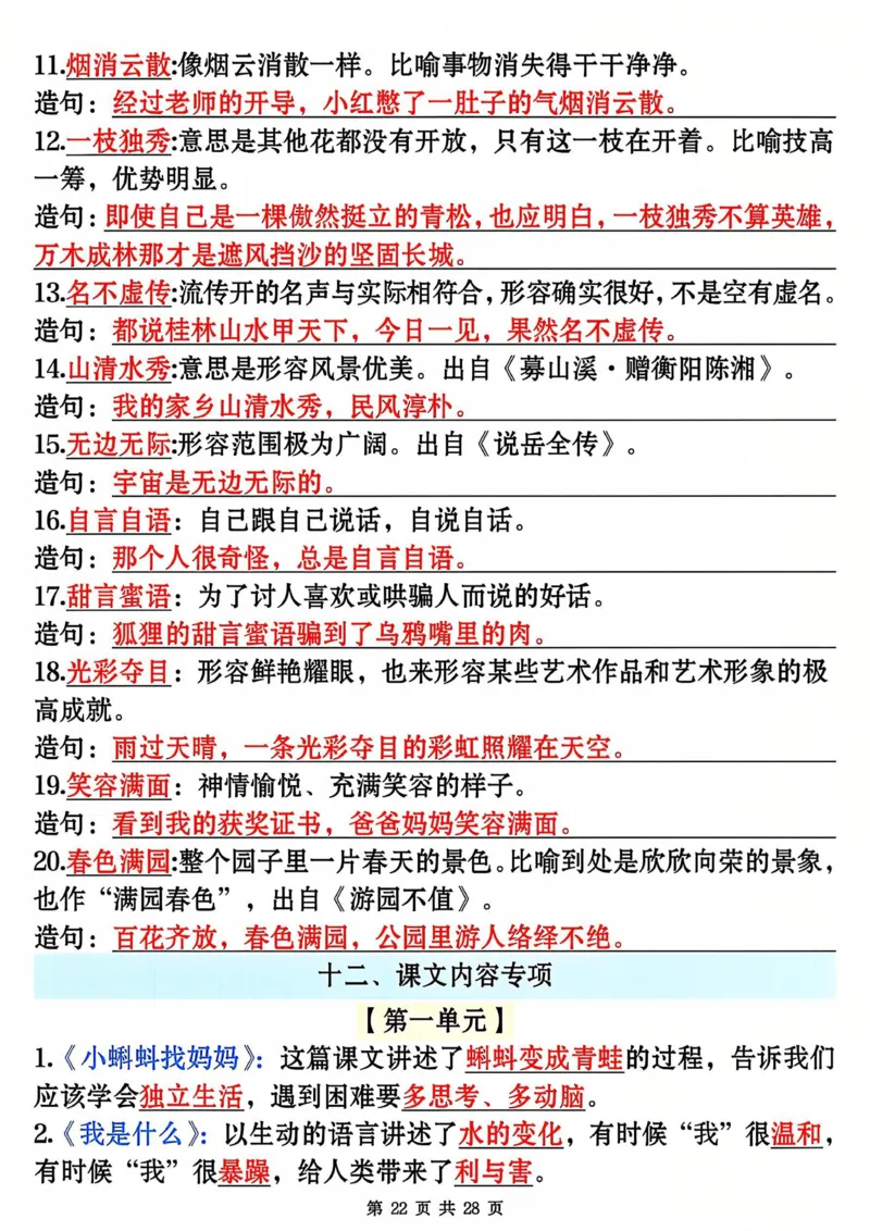 2010卓越教辅12.29二年级上册语文全册期末常考易错复习专项_纯图版_二年级上下册资料_二年级下册小红书同款资料_二下语文_二下语文
