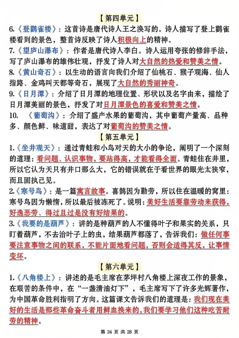 2010卓越教辅12.29二年级上册语文全册期末常考易错复习专项_纯图版_二年级上下册资料_二年级下册小红书同款资料_二下语文_二下语文