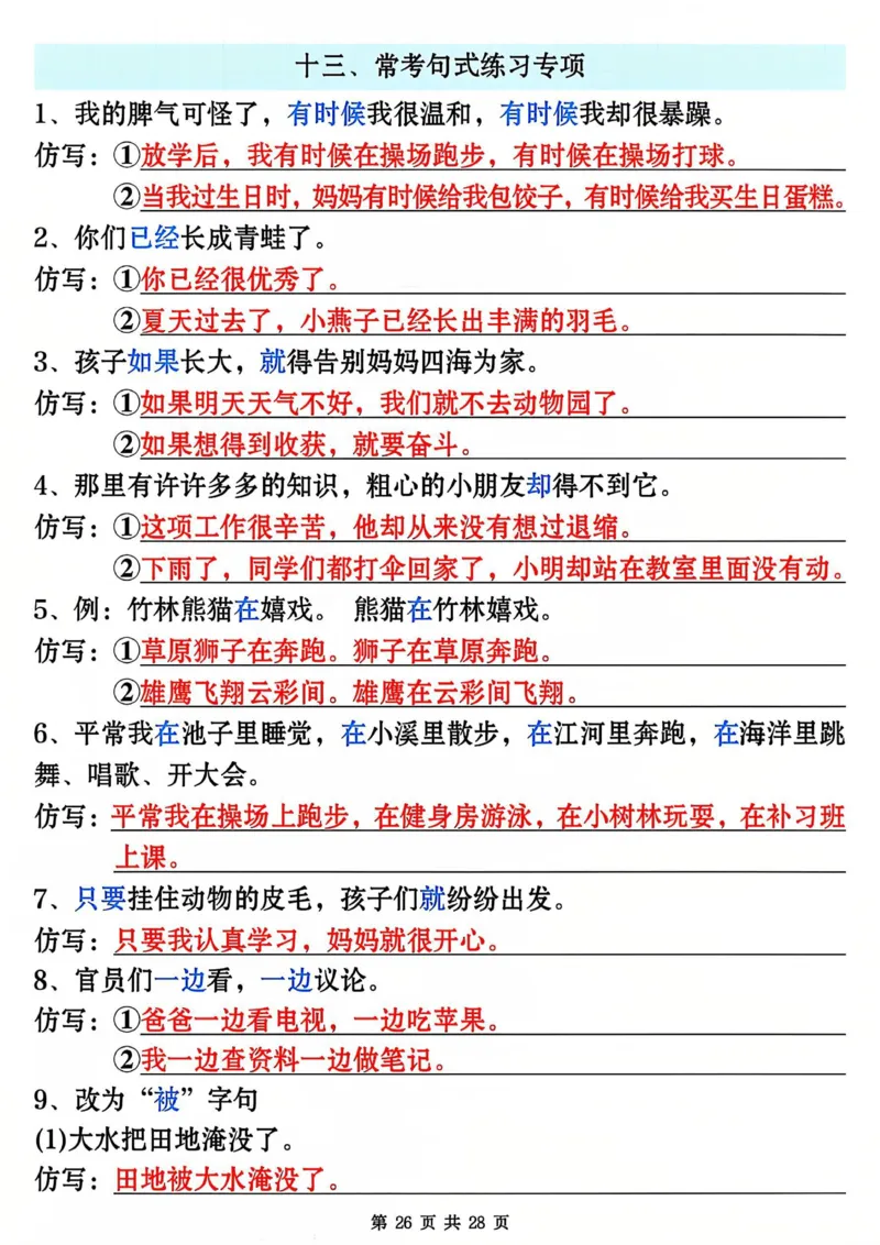 2010卓越教辅12.29二年级上册语文全册期末常考易错复习专项_纯图版_二年级上下册资料_二年级下册小红书同款资料_二下语文_二下语文