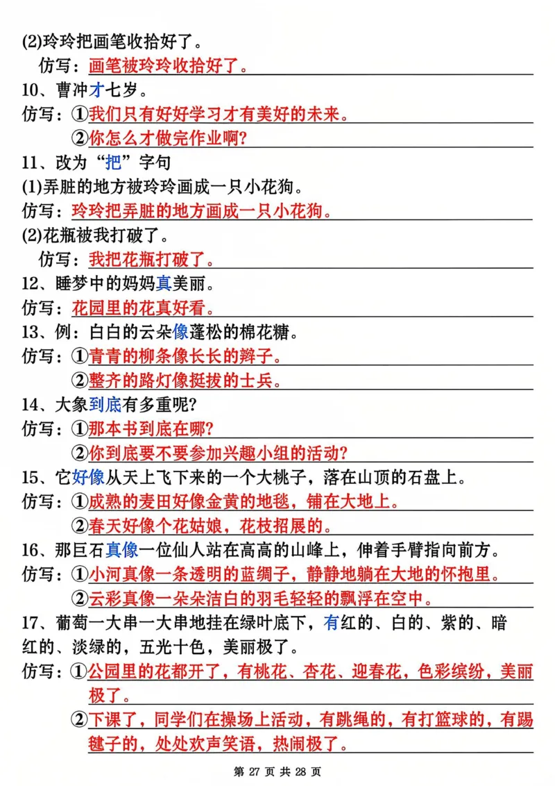 2010卓越教辅12.29二年级上册语文全册期末常考易错复习专项_纯图版_二年级上下册资料_二年级下册小红书同款资料_二下语文_二下语文
