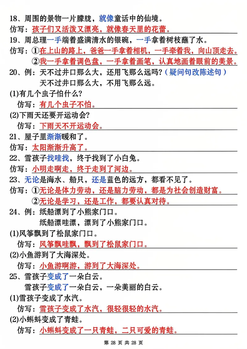 2010卓越教辅12.29二年级上册语文全册期末常考易错复习专项_纯图版_二年级上下册资料_二年级下册小红书同款资料_二下语文_二下语文