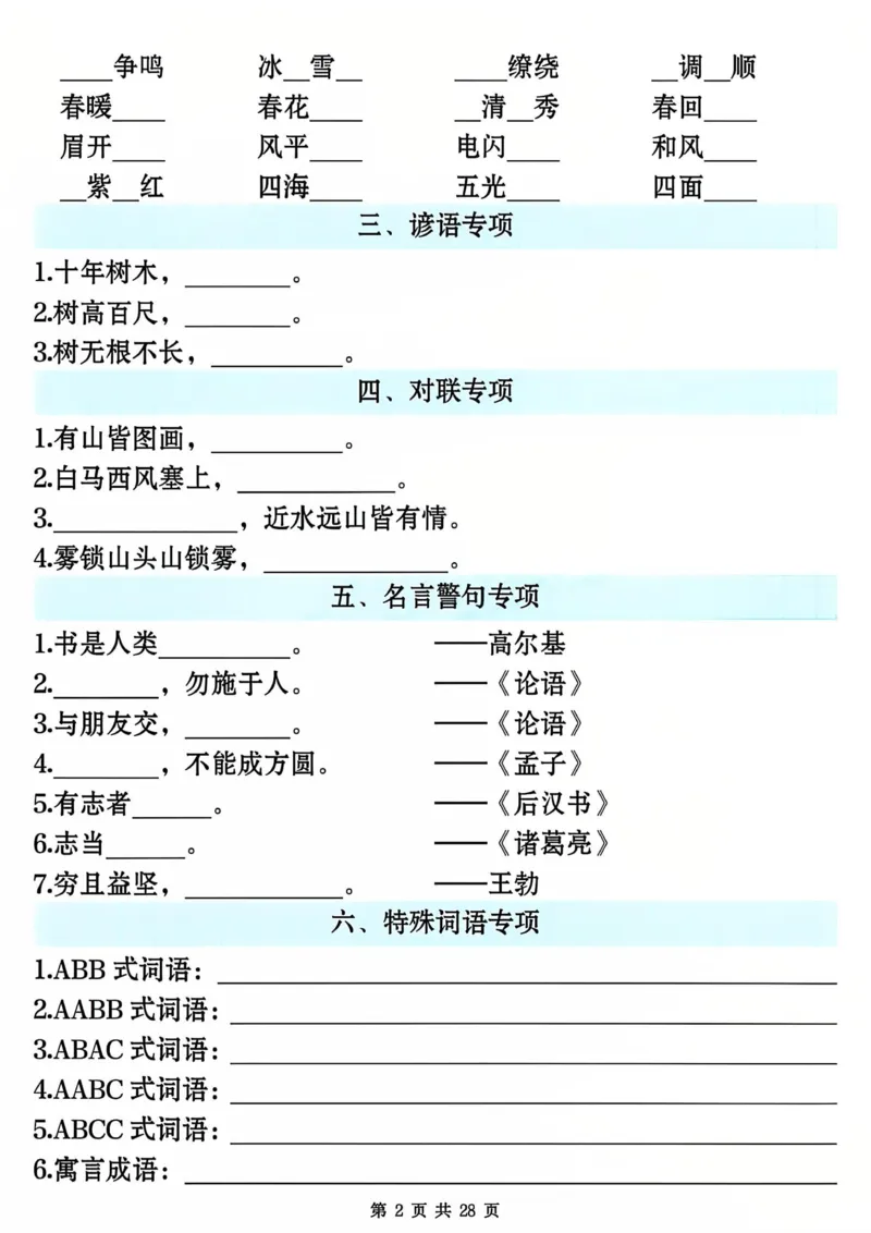 2010卓越教辅12.29二年级上册语文全册期末常考易错复习专项_纯图版_二年级上下册资料_二年级下册小红书同款资料_二下语文_二下语文