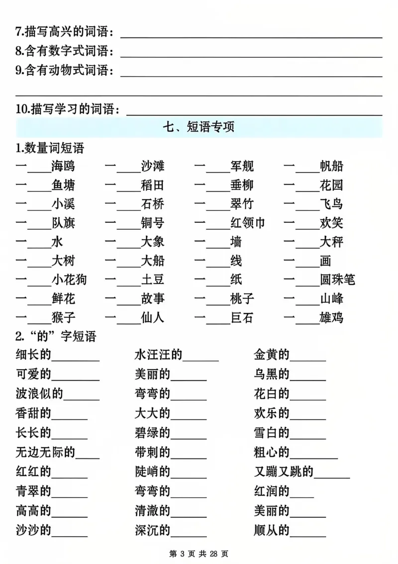 2010卓越教辅12.29二年级上册语文全册期末常考易错复习专项_纯图版_二年级上下册资料_二年级下册小红书同款资料_二下语文_二下语文