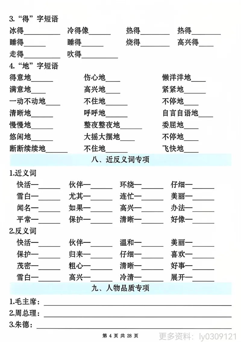 2010卓越教辅12.29二年级上册语文全册期末常考易错复习专项_纯图版_二年级上下册资料_二年级下册小红书同款资料_二下语文_二下语文