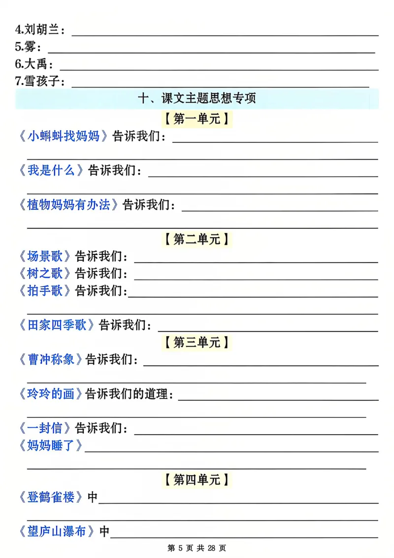 2010卓越教辅12.29二年级上册语文全册期末常考易错复习专项_纯图版_二年级上下册资料_二年级下册小红书同款资料_二下语文_二下语文
