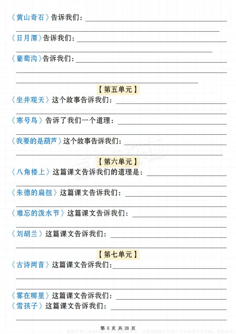 2010卓越教辅12.29二年级上册语文全册期末常考易错复习专项_纯图版_二年级上下册资料_二年级下册小红书同款资料_二下语文_二下语文
