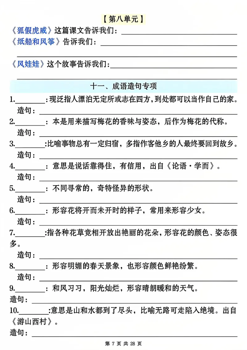 2010卓越教辅12.29二年级上册语文全册期末常考易错复习专项_纯图版_二年级上下册资料_二年级下册小红书同款资料_二下语文_二下语文