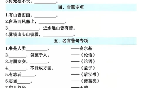 2010卓越教辅12.29二年级上册语文全册期末常考易错复习专项_纯图版_二年级上下册资料_二年级下册小红书同款资料_二下语文_二下语文
