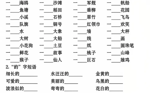 2010卓越教辅12.29二年级上册语文全册期末常考易错复习专项_纯图版_二年级上下册资料_二年级下册小红书同款资料_二下语文_二下语文