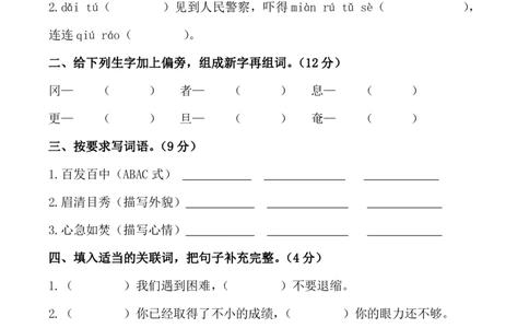 四（上）语文第八单元检测试卷（一）_上册_四（上）语文试卷_四（上）语文期末单元期中试卷（第二套）