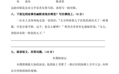 四（上）语文第八单元检测试卷（一）_上册_四（上）语文试卷_四（上）语文期末单元期中试卷（第二套）