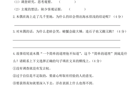 四（上）语文第八单元检测试卷（一）_上册_四（上）语文试卷_四（上）语文期末单元期中试卷（第二套）