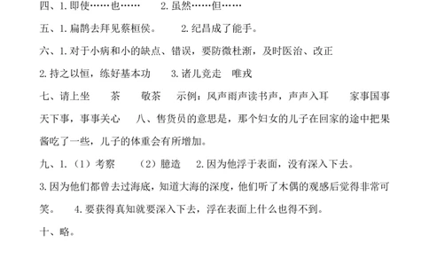 四（上）语文第八单元检测试卷（一）_上册_四（上）语文试卷_四（上）语文期末单元期中试卷（第二套）