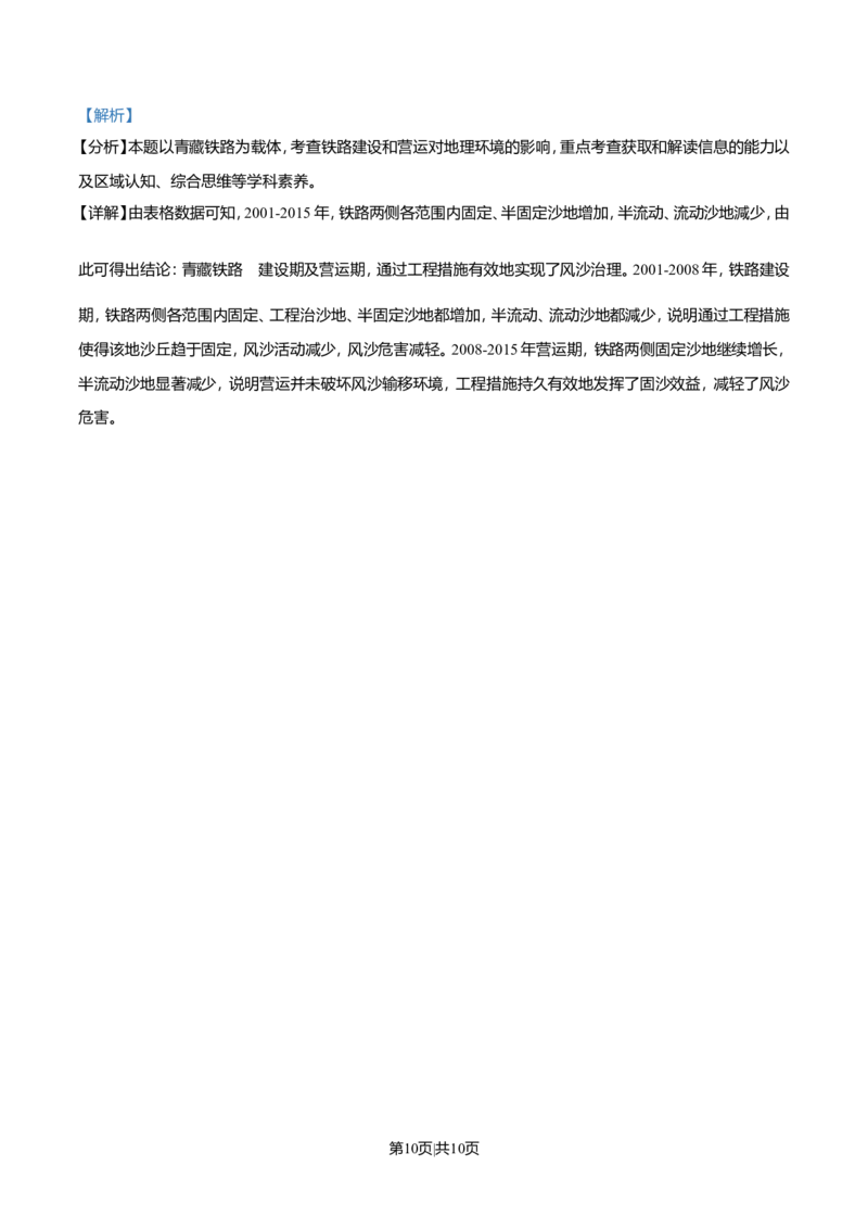 2021年高考地理试卷（全国乙卷）（解析卷）_地理历年高考真题_新&middot;Word版2008-2025&middot;高考地理真题_地理（按年份分类）2008-2025_2021&middot;地理高考真题