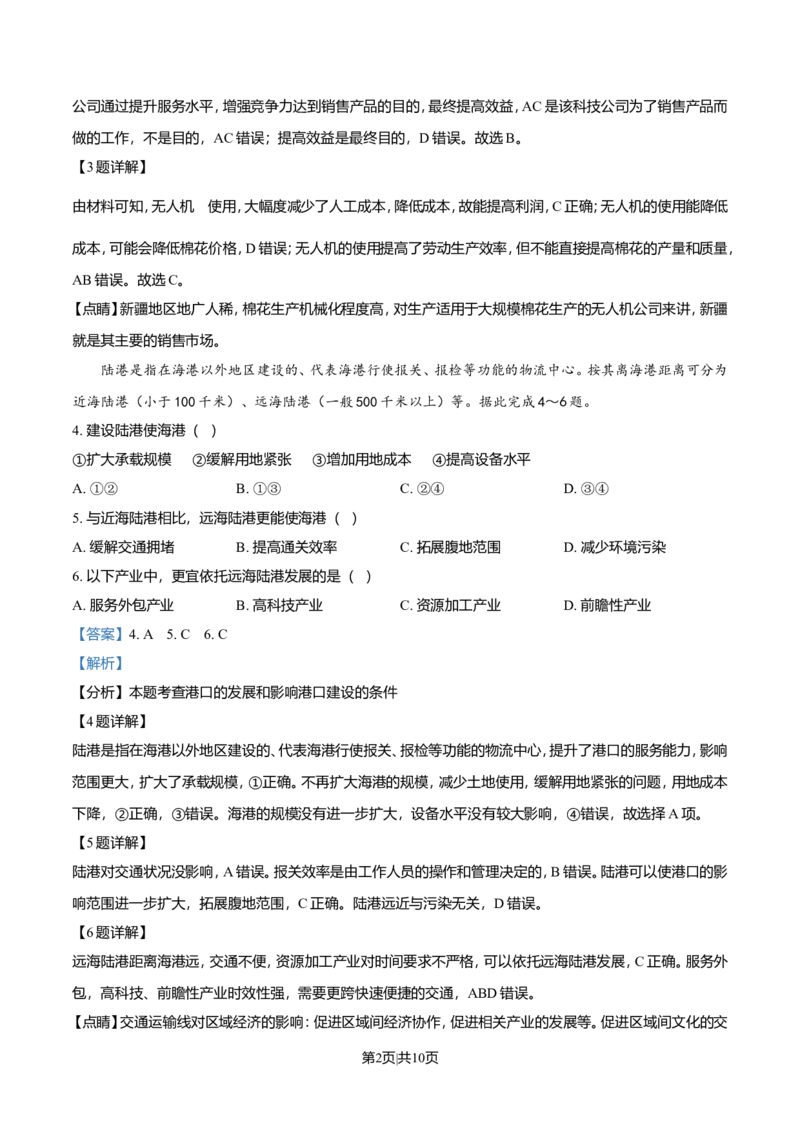 2021年高考地理试卷（全国乙卷）（解析卷）_地理历年高考真题_新&middot;Word版2008-2025&middot;高考地理真题_地理（按年份分类）2008-2025_2021&middot;地理高考真题