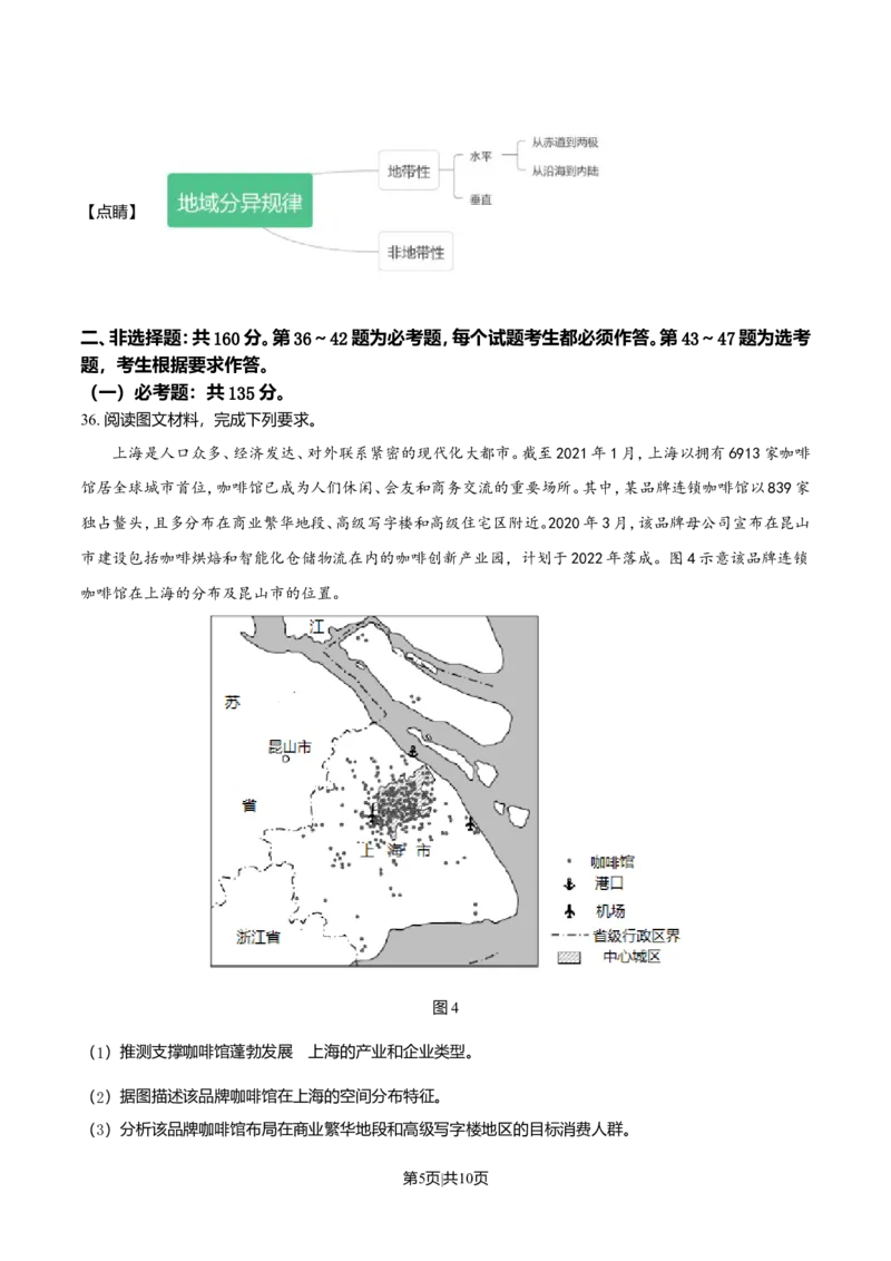 2021年高考地理试卷（全国乙卷）（解析卷）_地理历年高考真题_新&middot;Word版2008-2025&middot;高考地理真题_地理（按年份分类）2008-2025_2021&middot;地理高考真题