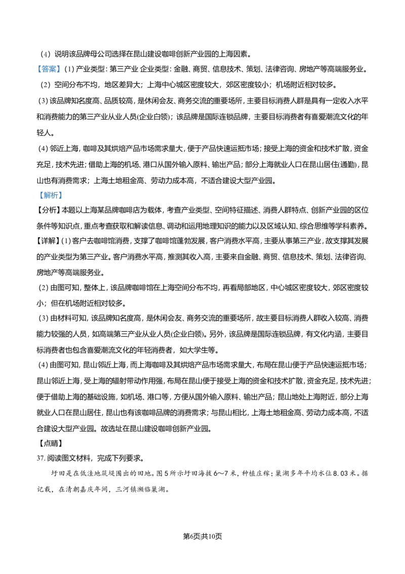 2021年高考地理试卷（全国乙卷）（解析卷）_地理历年高考真题_新&middot;Word版2008-2025&middot;高考地理真题_地理（按年份分类）2008-2025_2021&middot;地理高考真题