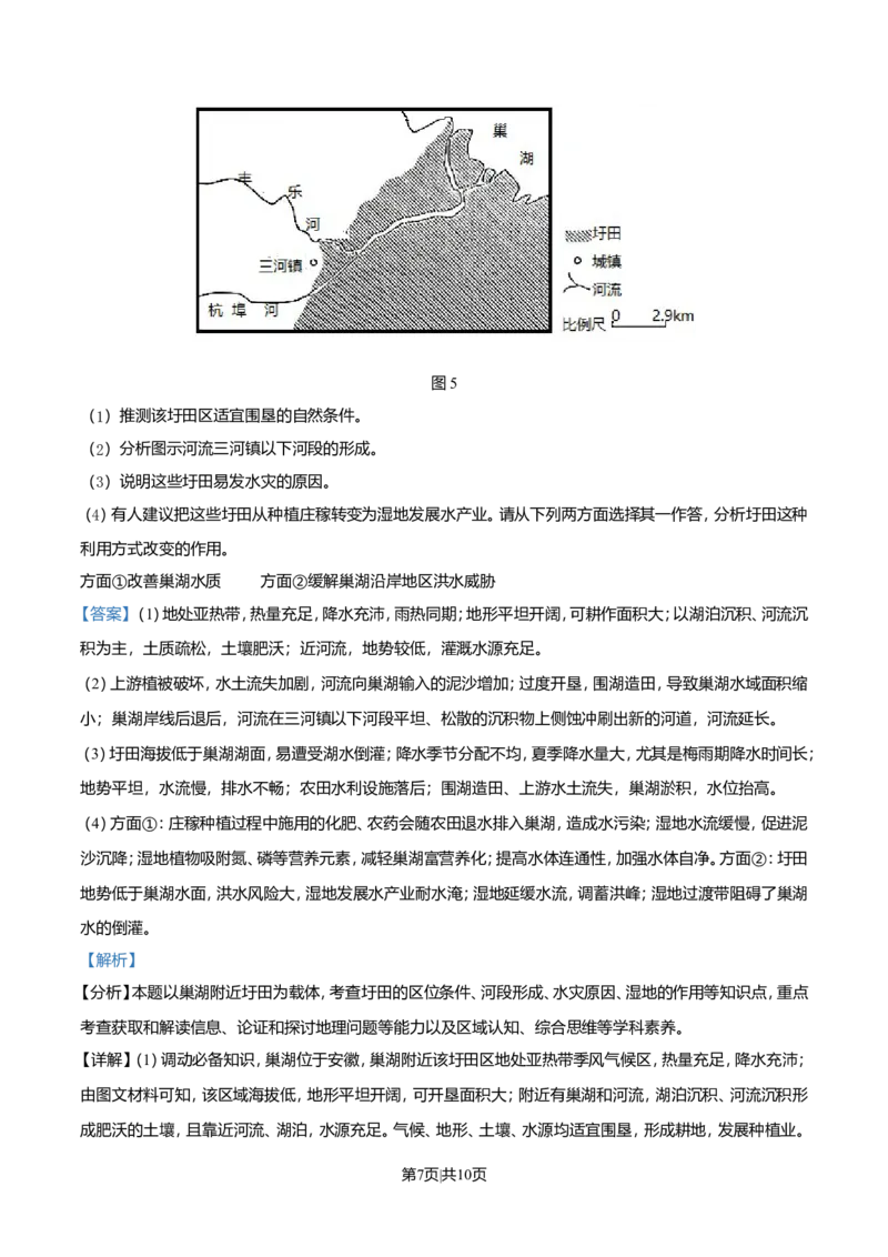 2021年高考地理试卷（全国乙卷）（解析卷）_地理历年高考真题_新&middot;Word版2008-2025&middot;高考地理真题_地理（按年份分类）2008-2025_2021&middot;地理高考真题