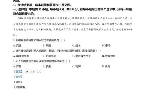 2021年高考地理试卷（全国乙卷）（解析卷）_地理历年高考真题_新&middot;Word版2008-2025&middot;高考地理真题_地理（按年份分类）2008-2025_2021&middot;地理高考真题