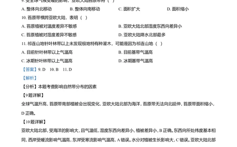 2021年高考地理试卷（全国乙卷）（解析卷）_地理历年高考真题_新&middot;Word版2008-2025&middot;高考地理真题_地理（按年份分类）2008-2025_2021&middot;地理高考真题