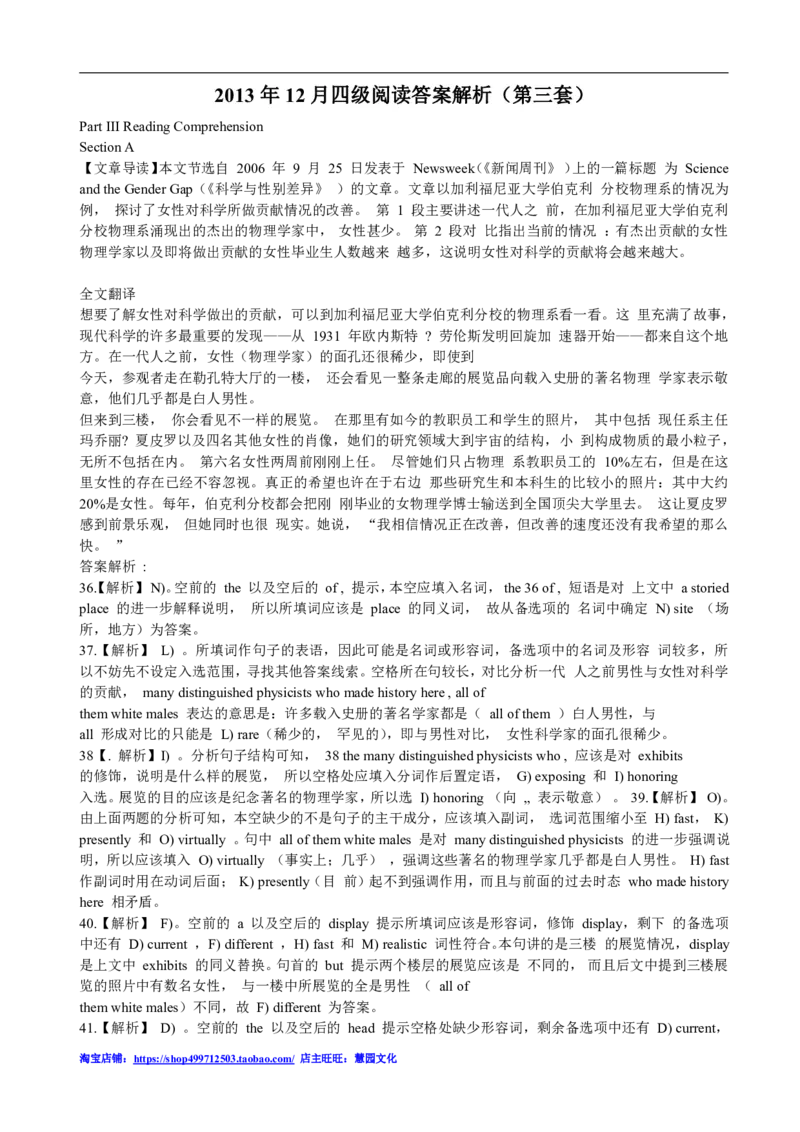 2013年12月四级阅读答案解析（三）_Password_Removed_大学英语四级+六级_四级真题_专项_四级仔细阅读_2010-2014_2013.12四级