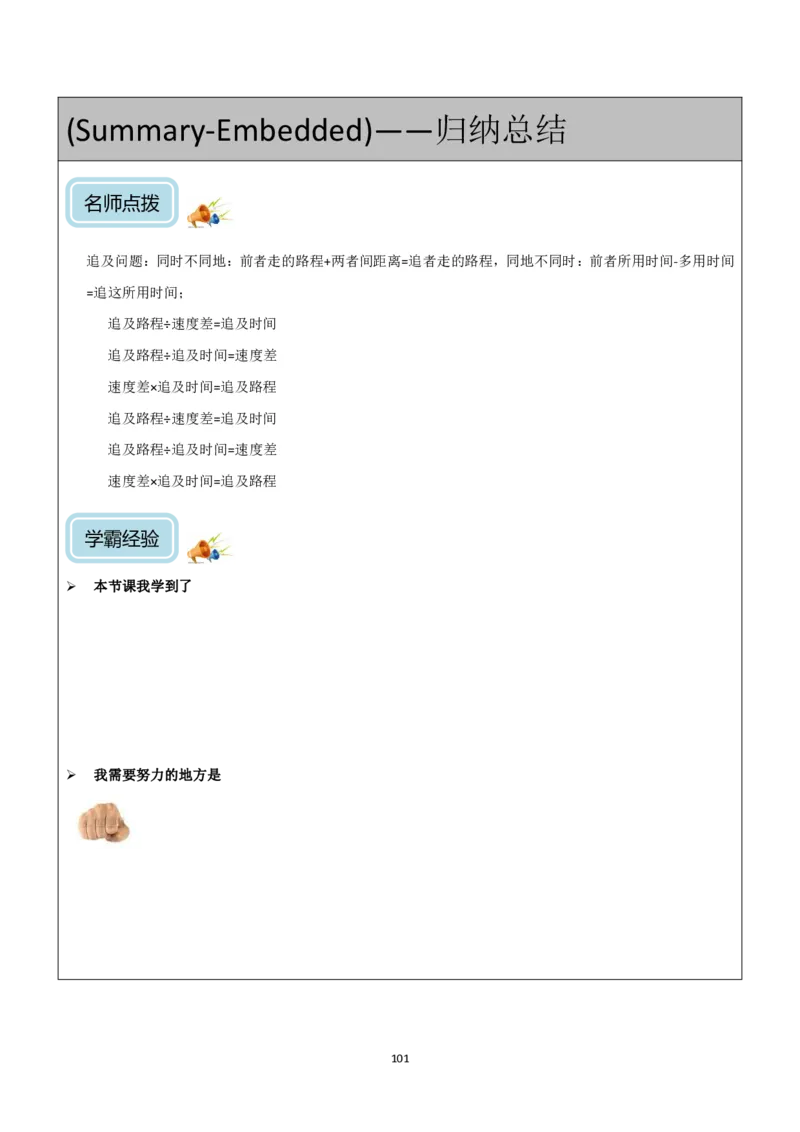 清华附小（20类）黄金母题（小学奥数）_7-2026小升初数学复习资料